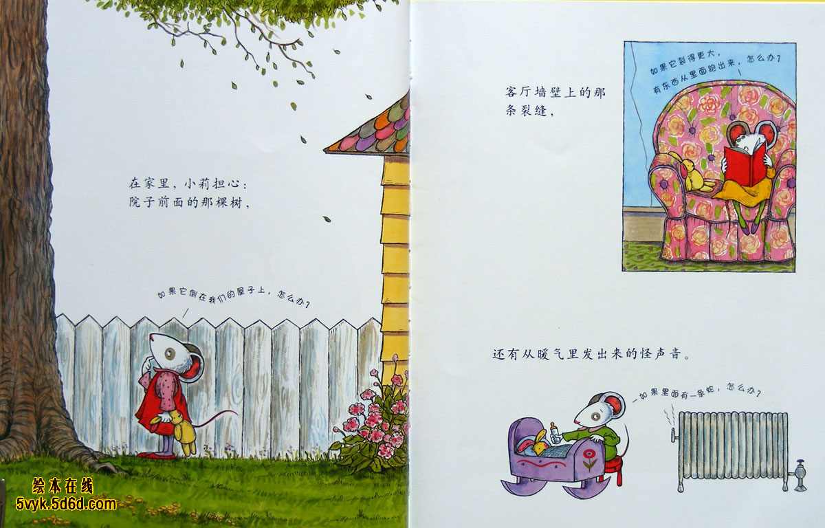 我好担心 (05),绘本,绘本故事,绘本阅读,故事书,童书,图画书,课外阅读